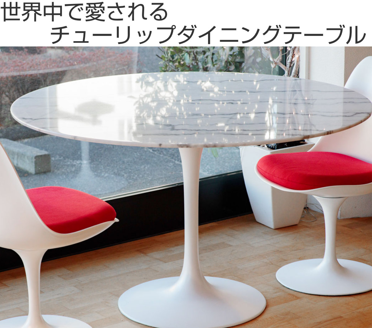 ダイニングテーブル 円型 直径120cm 大理石 チューリップ （ 開梱設置