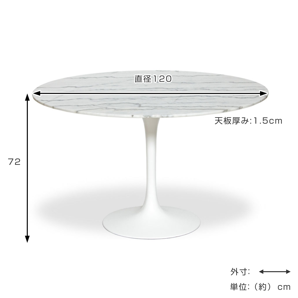 ダイニングテーブル 円型 直径120cm 大理石 チューリップ （ 開梱設置