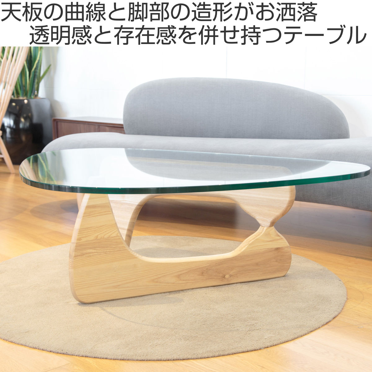 【値下げ】 ノグチ テーブル (リプロ) 高品質ガラス 【送料込み】 センターテーブル 幅126cm リビングテーブル アッシュ ノグチテーブル