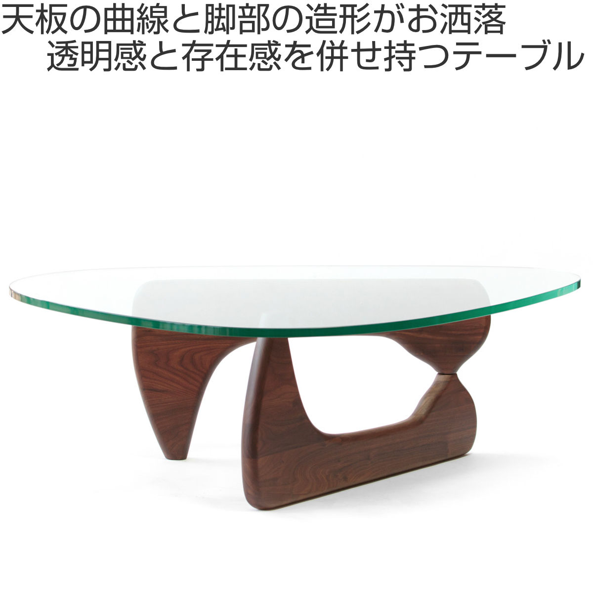 センターテーブル 幅126cm リビングテーブル ウォールナット ノグチ