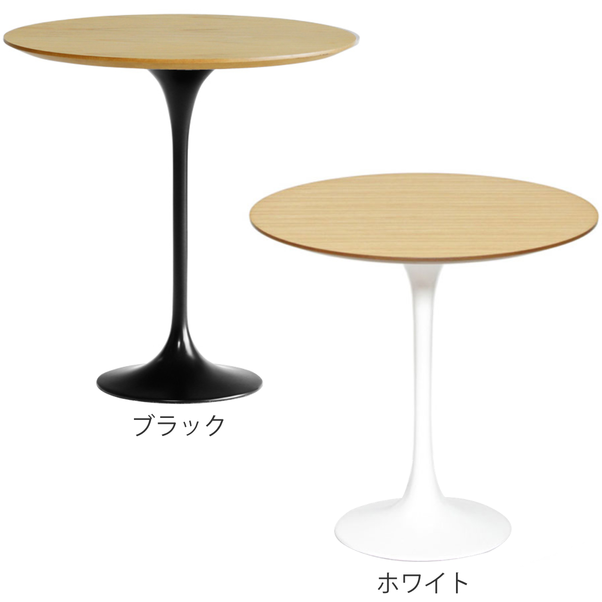 サイドテーブル Φ52cm ラウンドテーブル オーク 627-021 サイドテーブル 円型 直径52cm 高さ52cm オーク チューリップ サイド