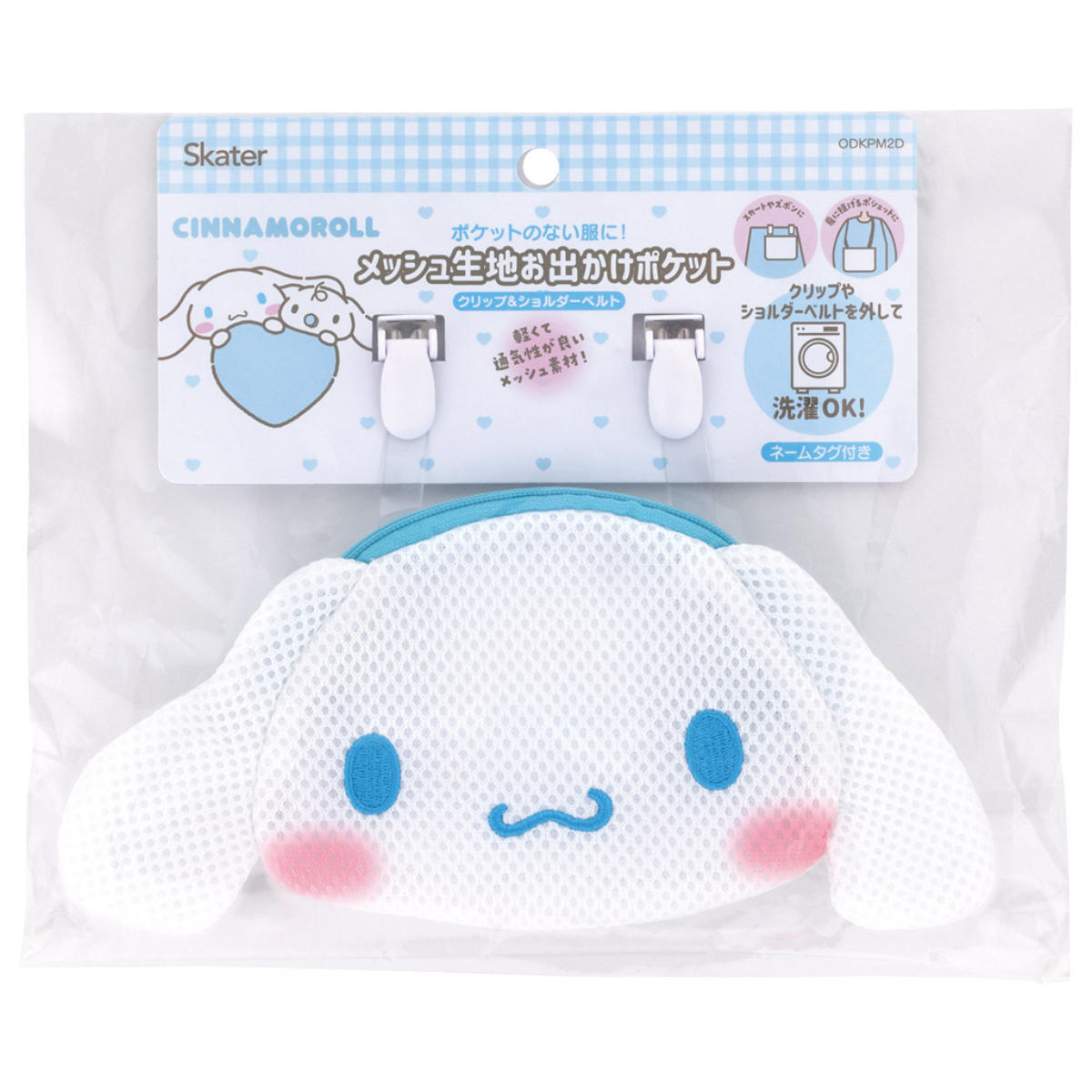 スケーター ポシェット ダイカット おでかけ ポケット 洗濯OK