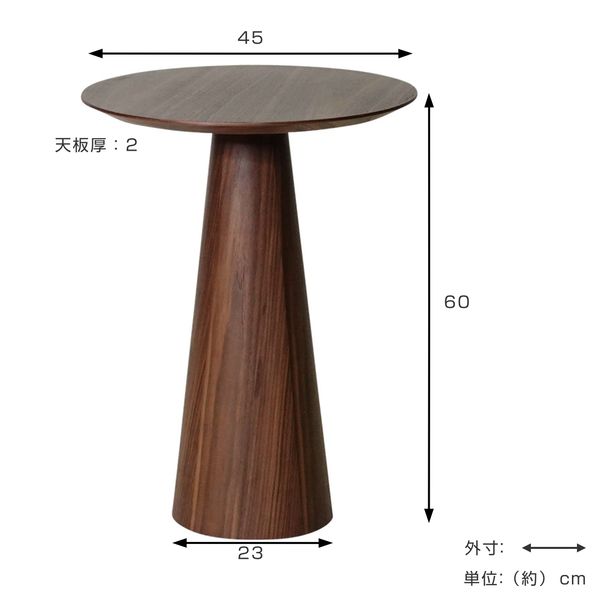 コーヒーテーブル 円型 直径45cm 高さ60cm ウォールナット ピルツ