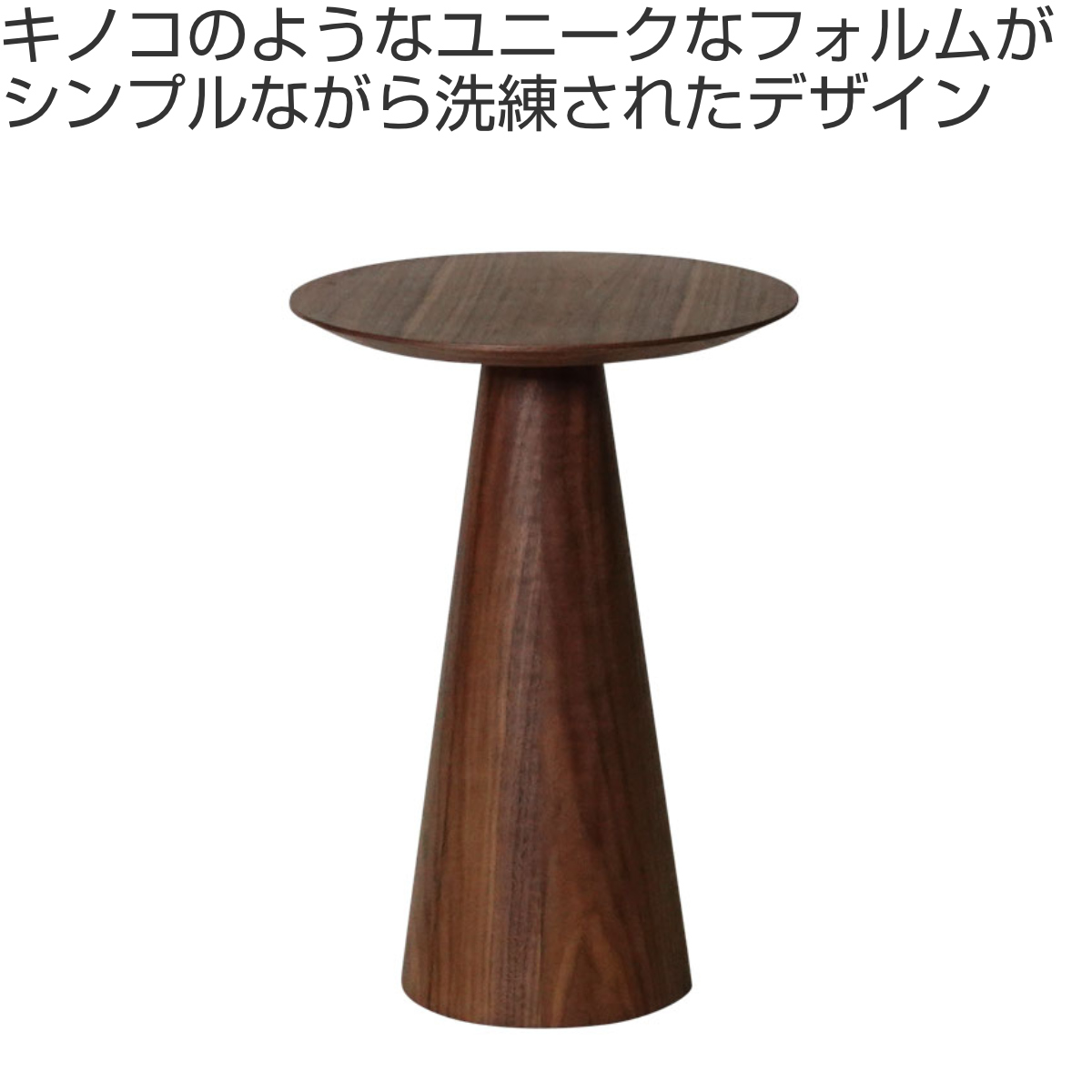 【NOCE】円形サイドテーブル 直径50cm 送料込み ケアキット付 コーヒーテーブル 円型 直径35cm 高さ50cm ウォールナット ピルツ