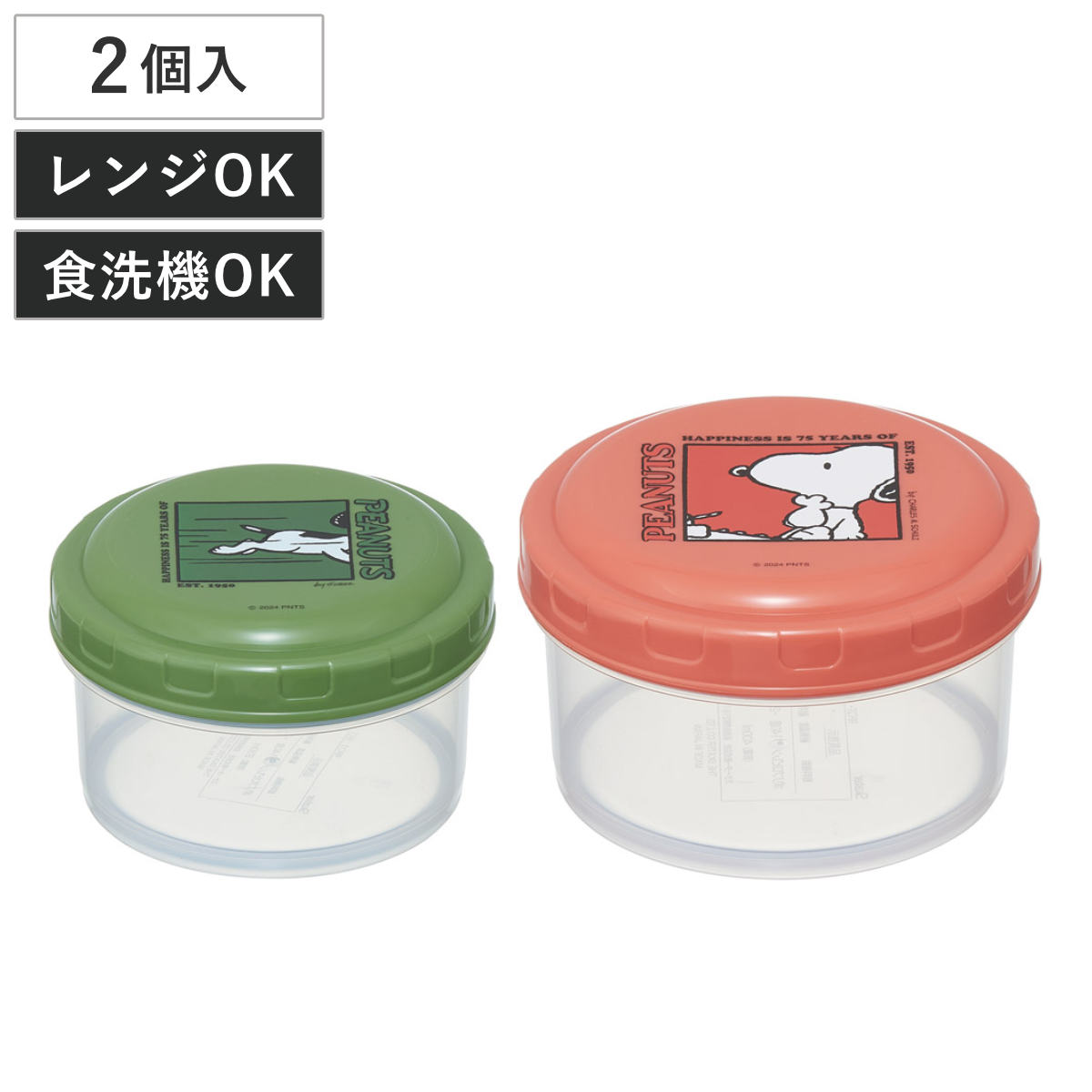 スケーター 保存容器 230ml 400ml 抗菌ラウンド型コンテナ PEANUTS 2個