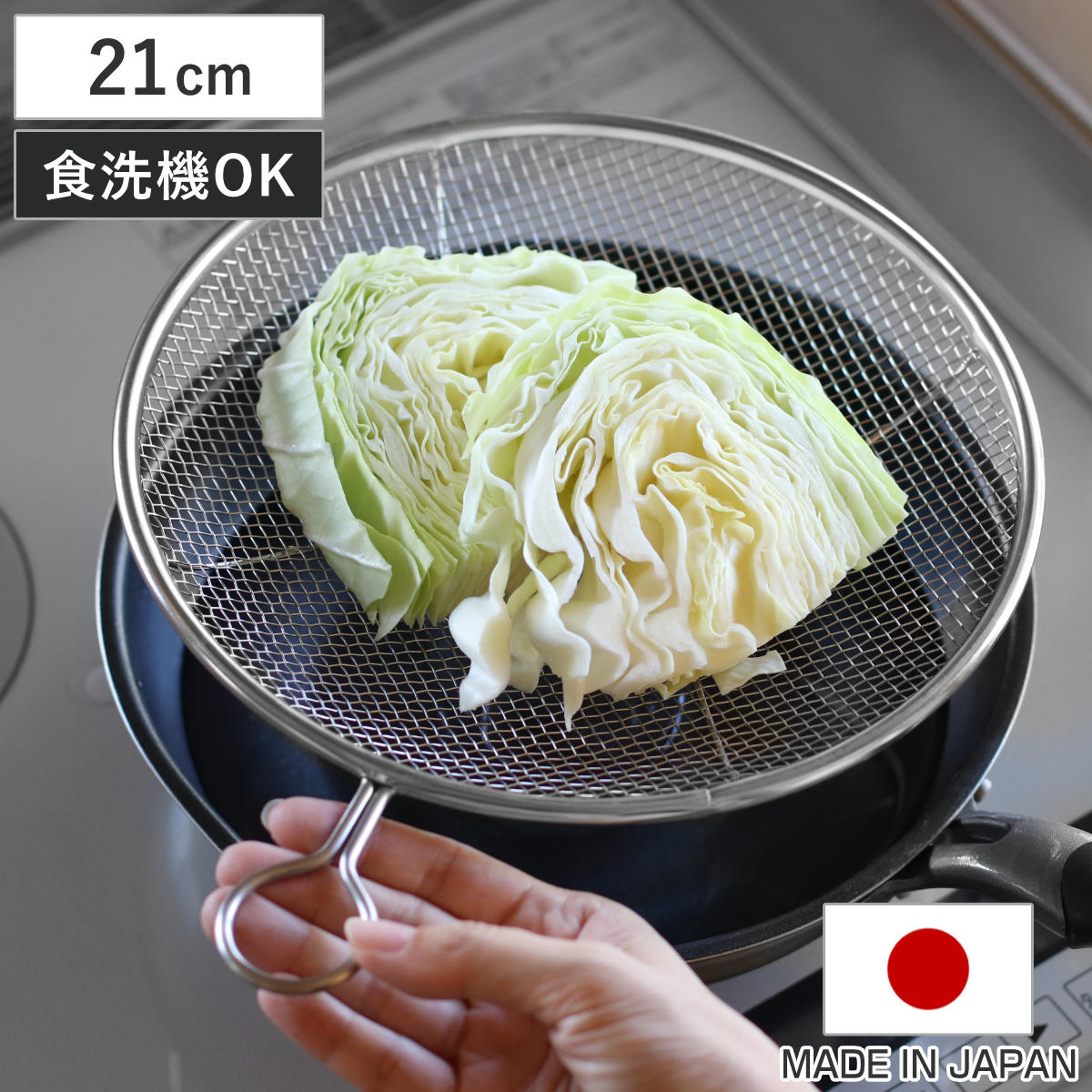 カンダ 盆ザル 21cm リング付き 食洗機対応 ステンレス製 日本製 平