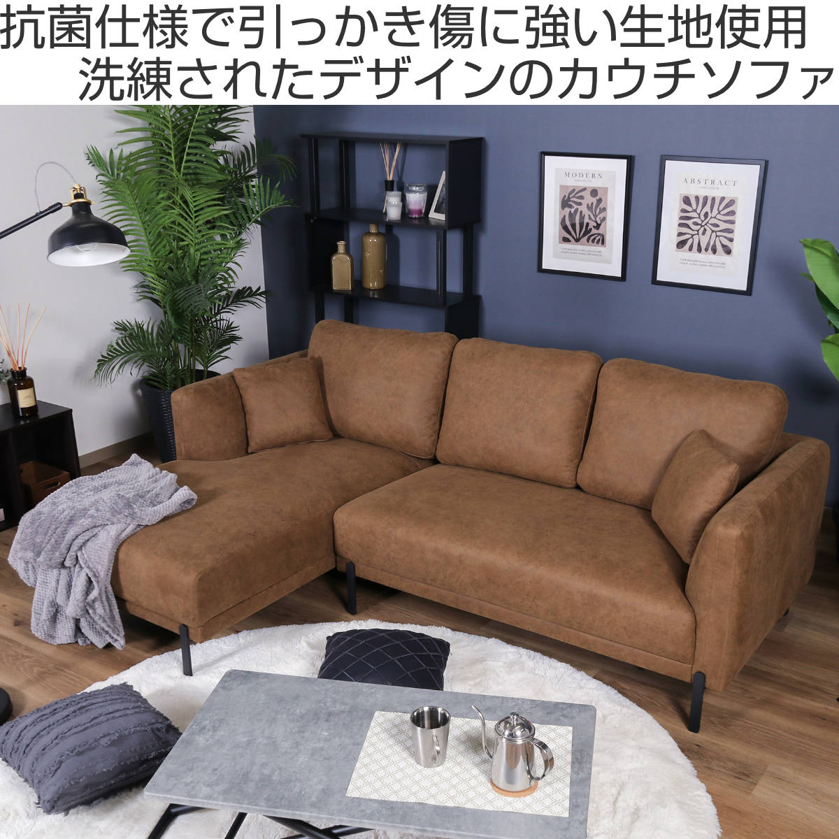 不二貿易（Fuji Boeki） カウチソファ 右カウチ 幅223cm 3人掛け
