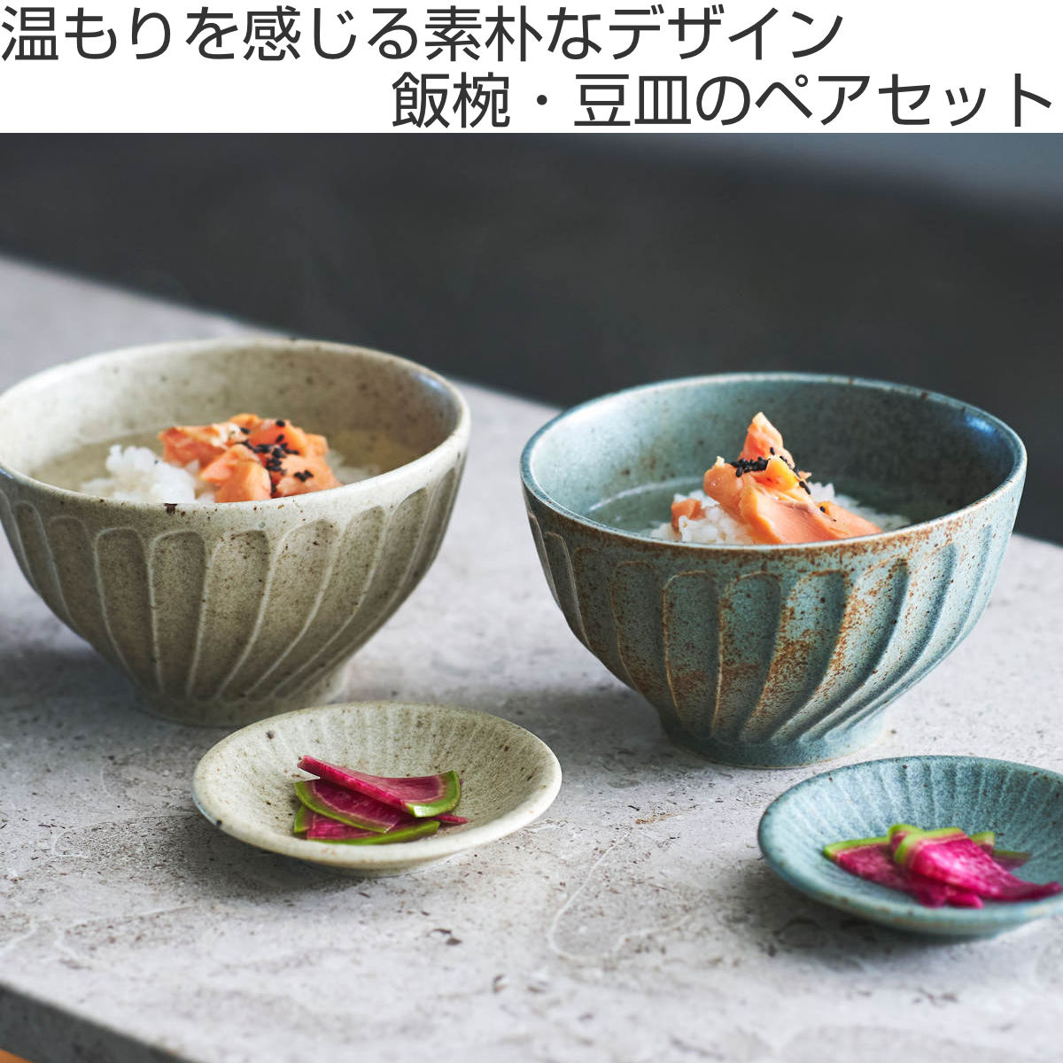 aito製作所 飯碗 豆皿 ペアセット グラッテ 磁器 美濃焼 （ 食洗機対応