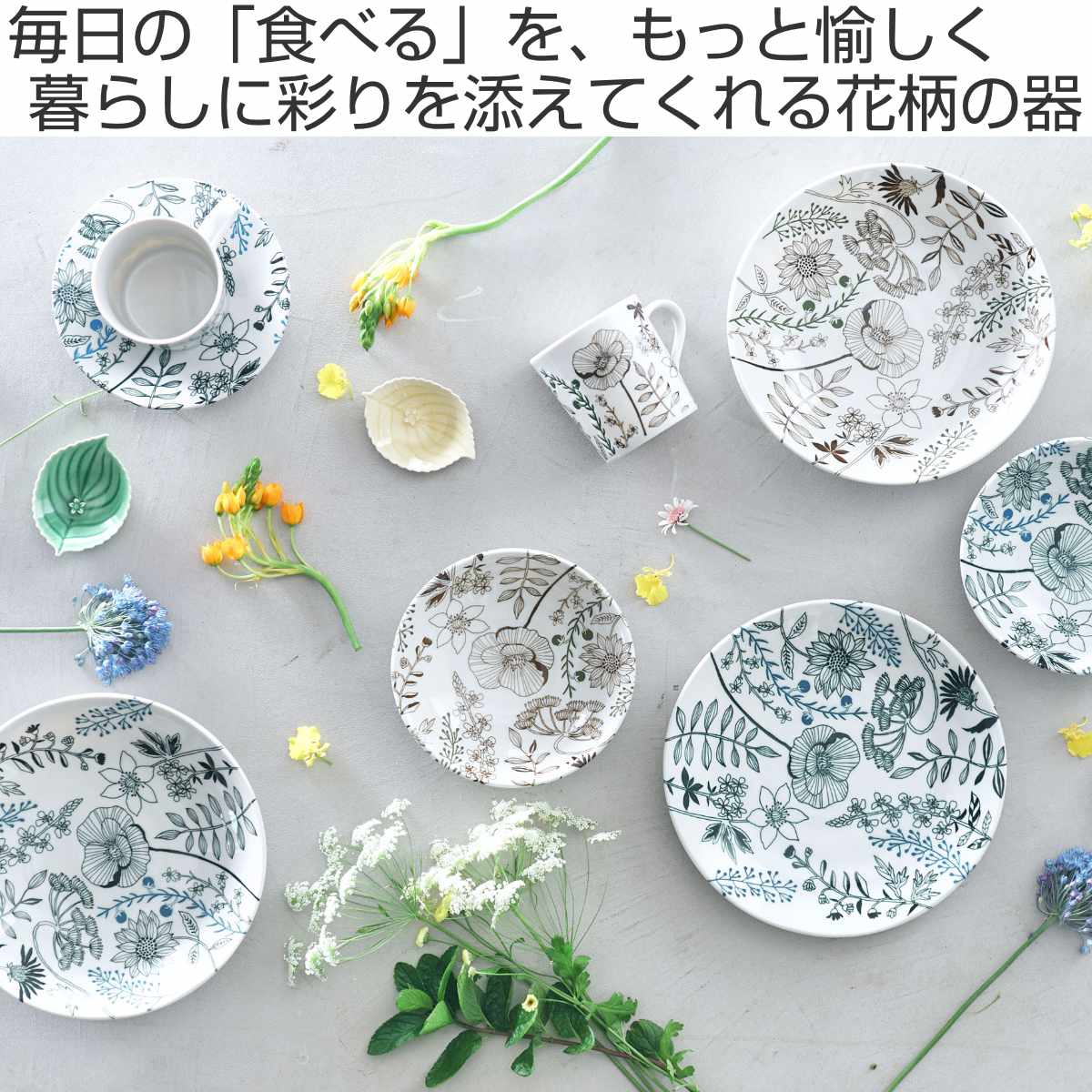 aito製作所 食器セット 4点セット フラワーパターン 磁器 美濃焼 （ 食