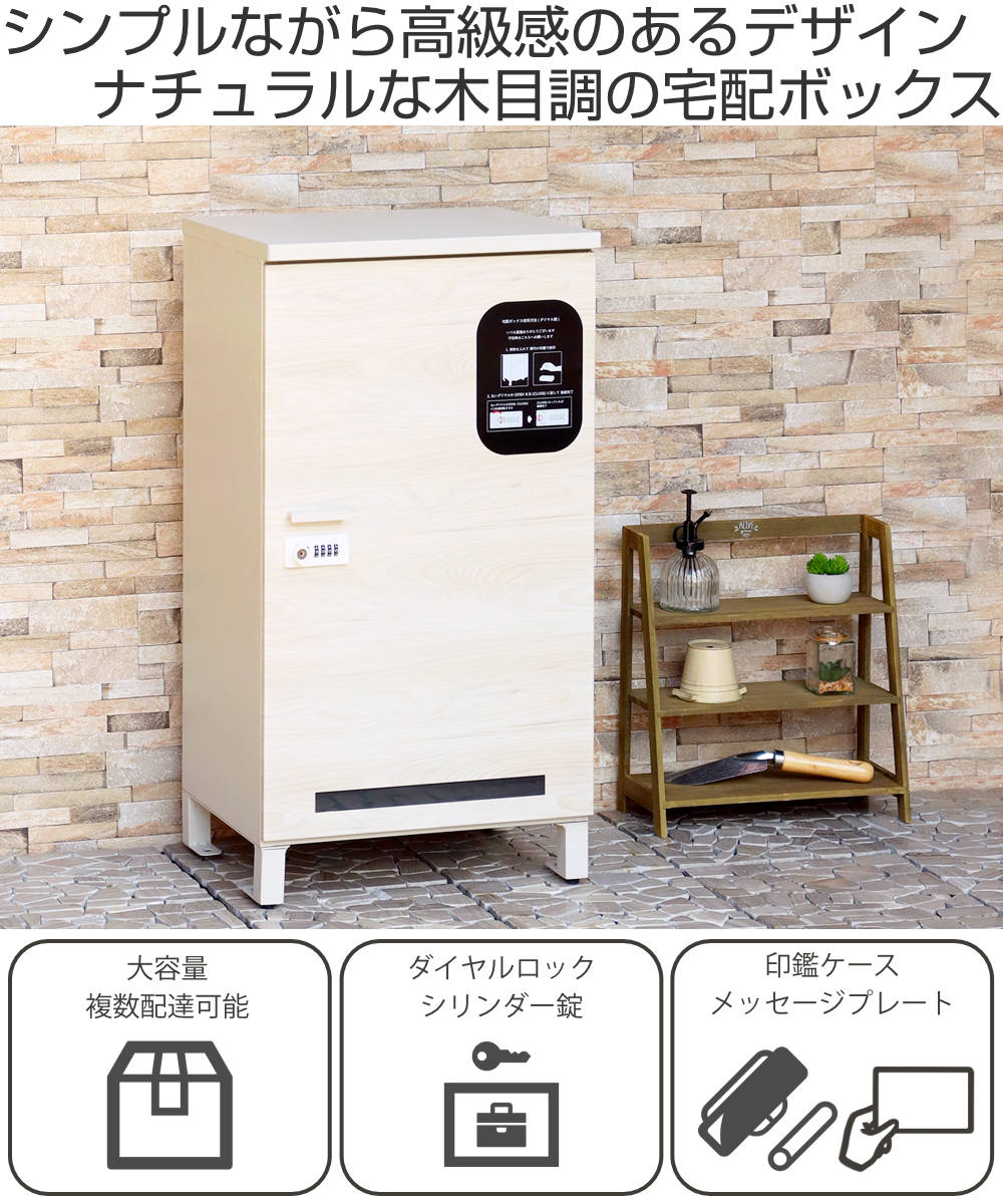 宅配ボックス シモーネ 大容量 （ 宅配 ボックス 置き配用ボックス