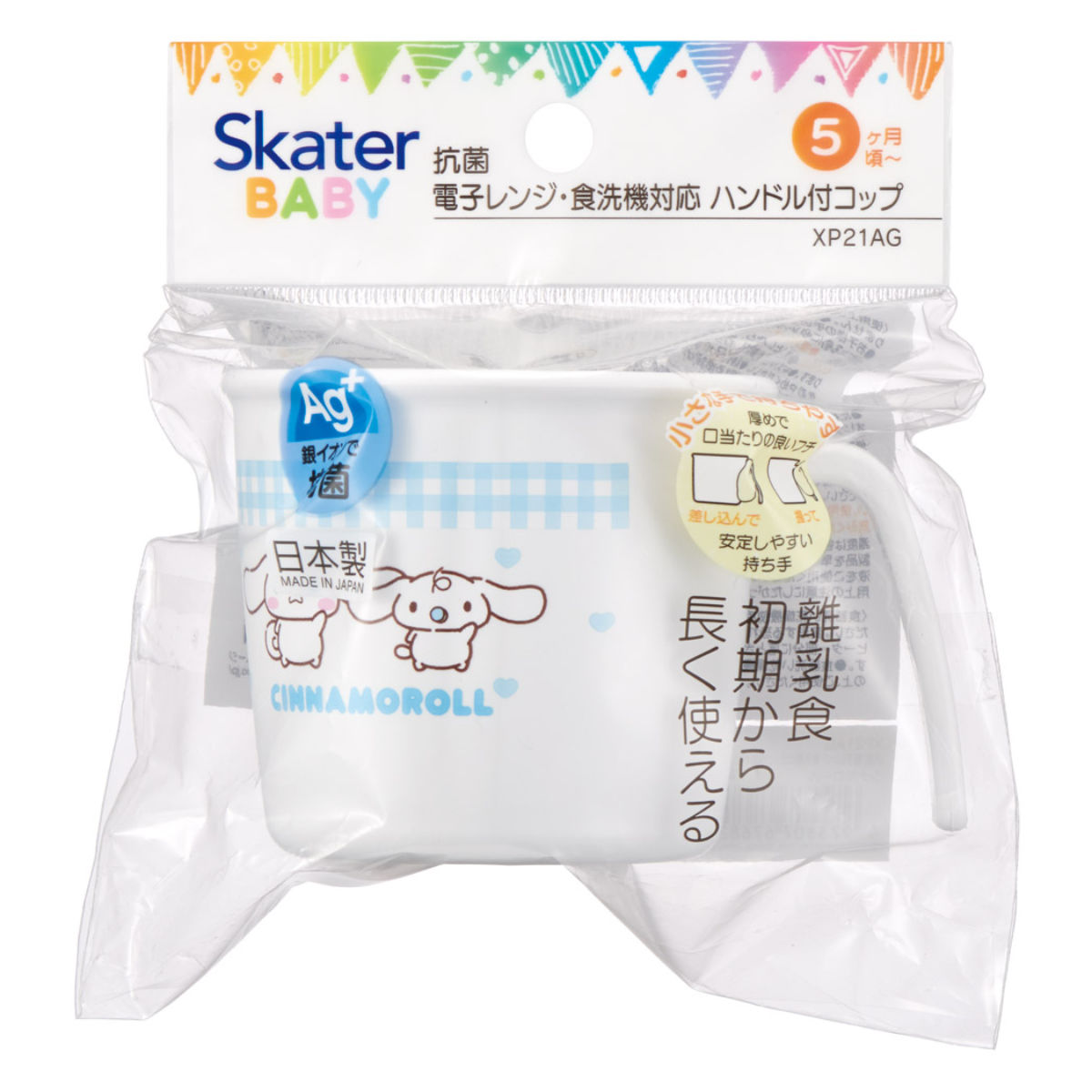 コップ ベビー用 PP製 持ち手付き 抗菌 5...の詳細画像4