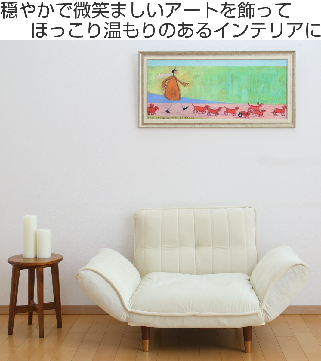 アートパネル サムトフト 『ソーセージ大行進』 94.5×46.5cm （ 絵画