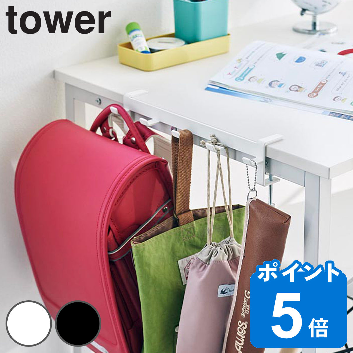 山崎実業 tower テーブル横フック タワー （ タワーシリーズ フック テーブル横 テーブル横収納 収納 ）
