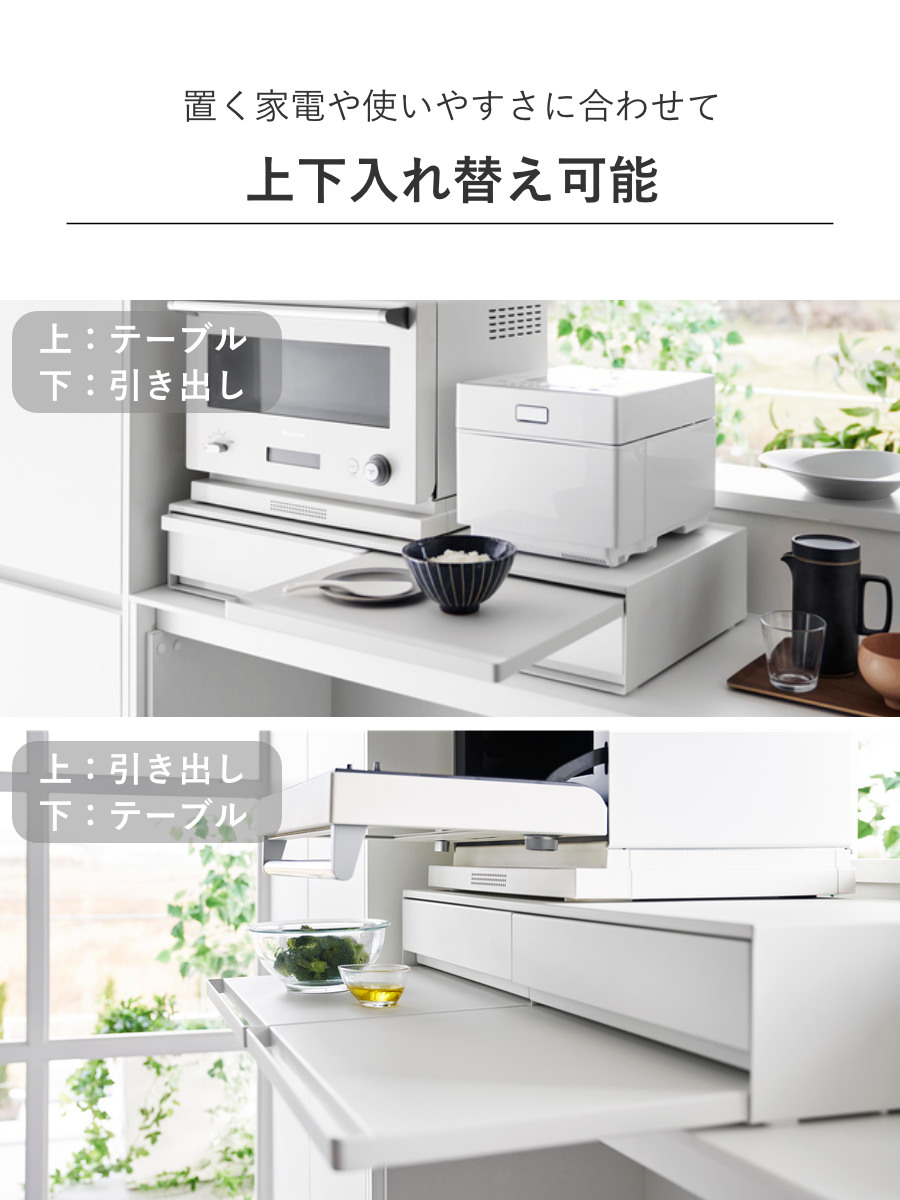 tower 山崎実業 ツーウェイキッチン家電下引き出し＆スライドテーブル