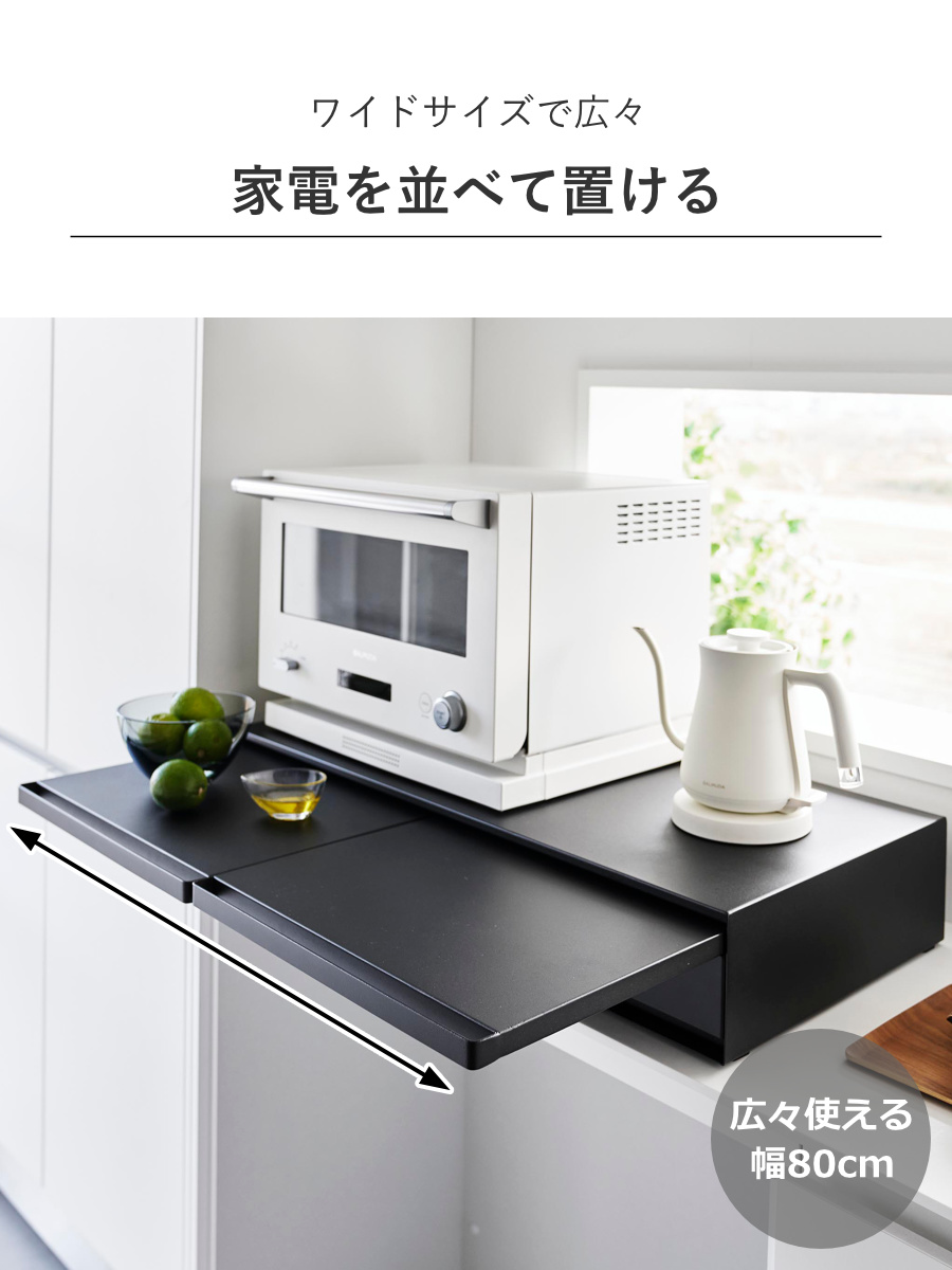 tower 山崎実業 ツーウェイキッチン家電下引き出し＆スライドテーブル