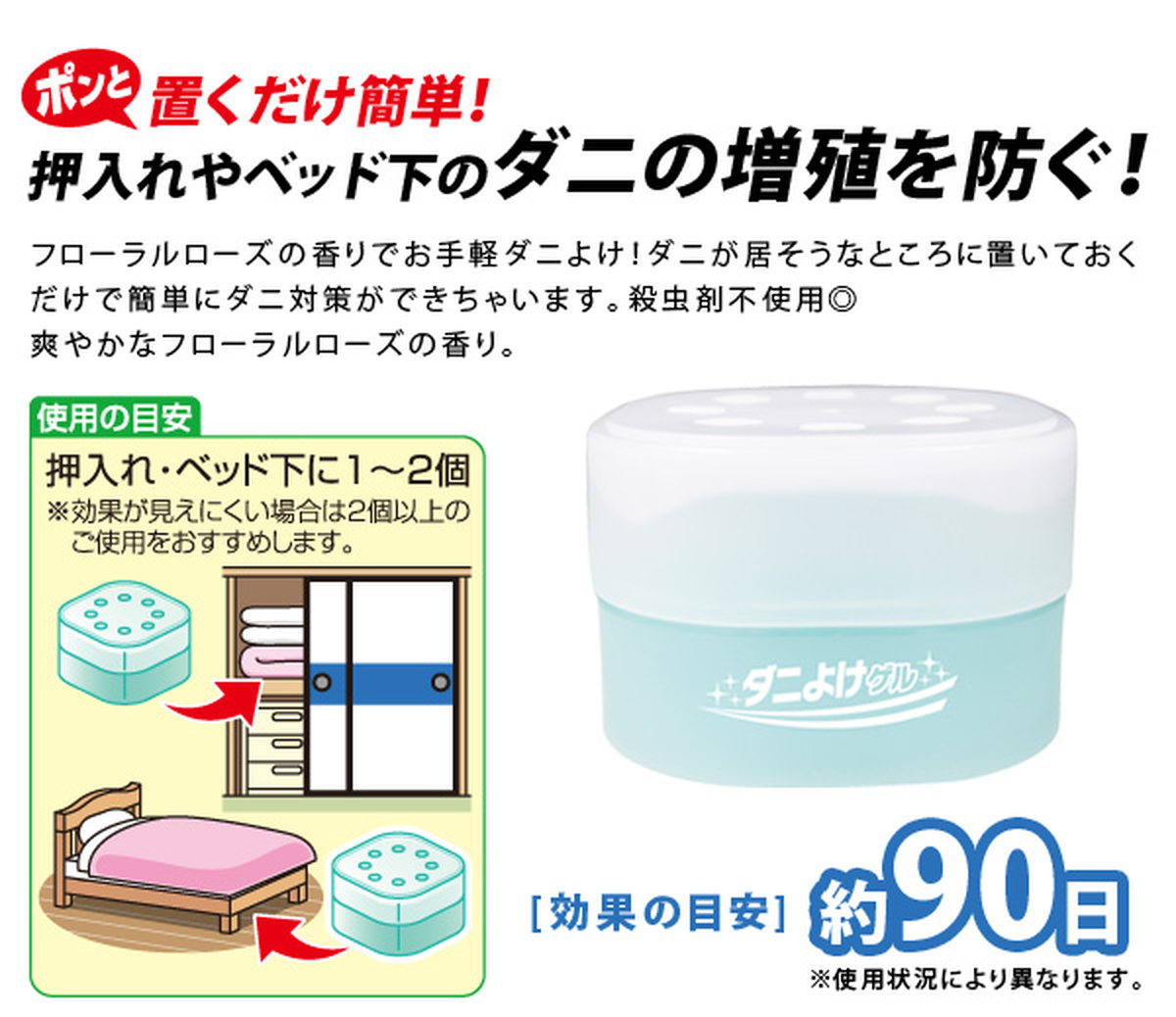 アイメディア ダニよけ ゲル 押入れ用 ベッド下用 殺虫剤不使用 90日間