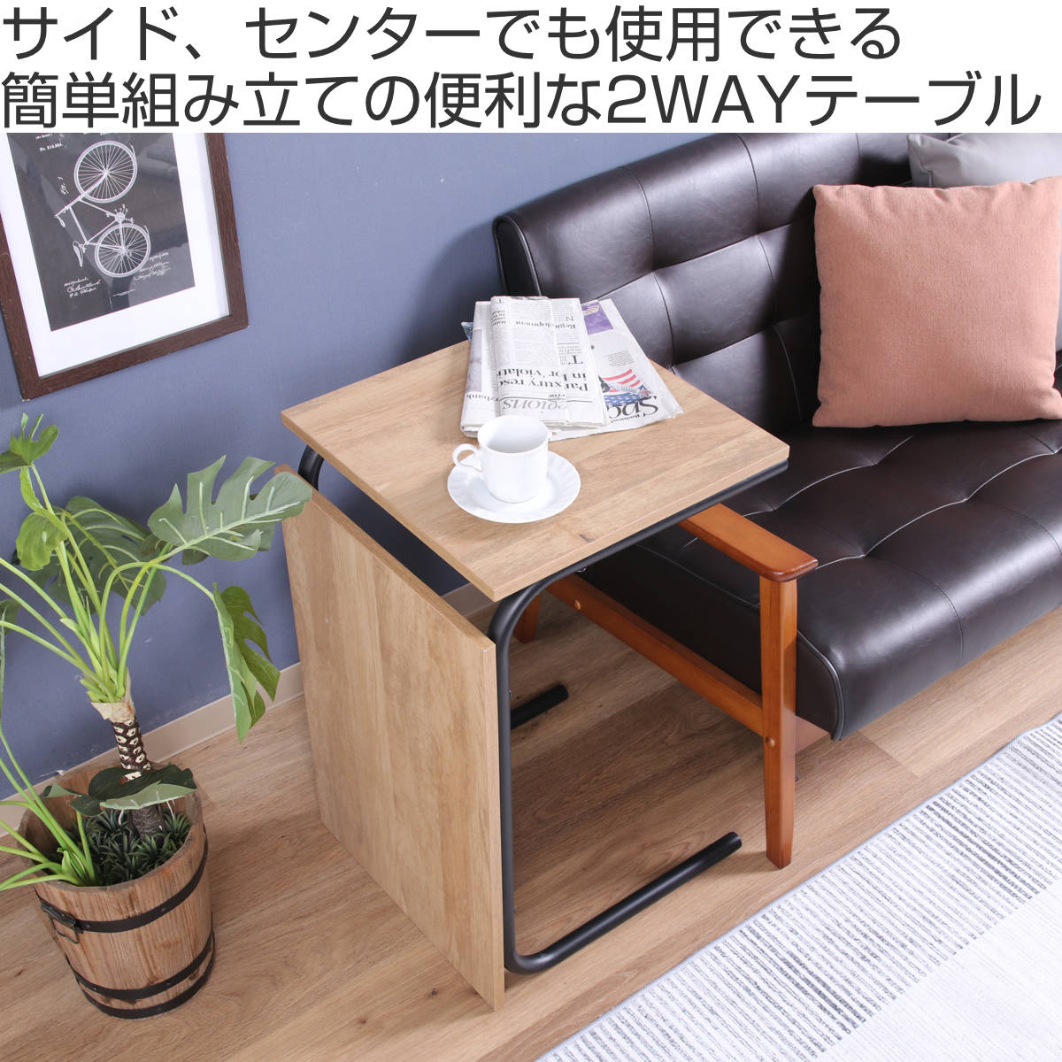 不二貿易（Fuji Boeki） EZBO サイドテーブル 2wayテーブル 大サイズ