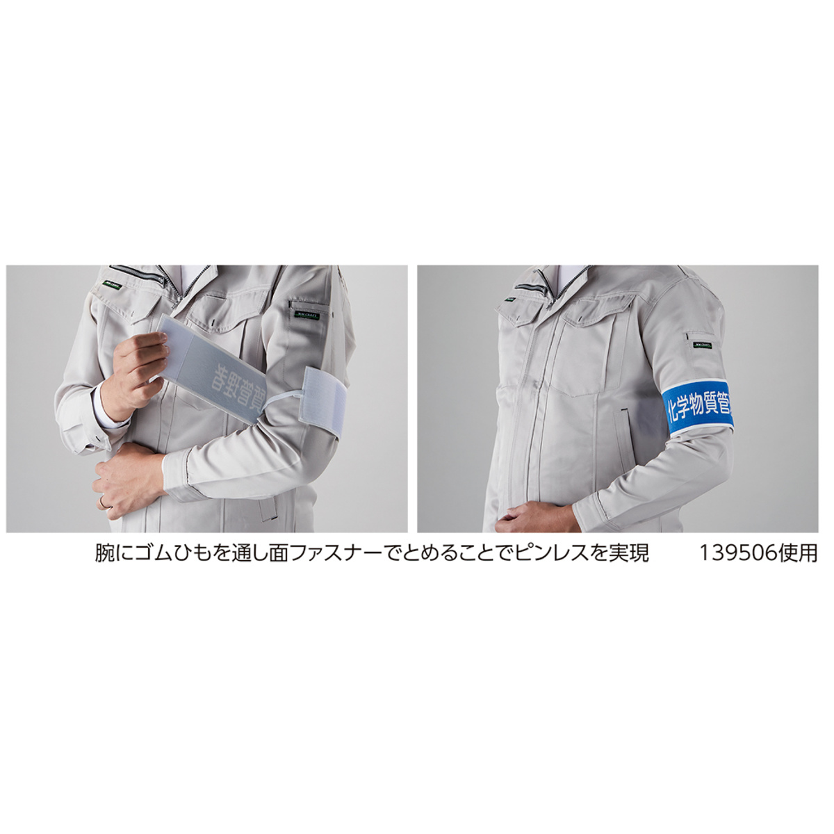 日本緑十字社 ピンレス腕章 「 工事責任者 」 8×42cm （ 腕章 ゴム