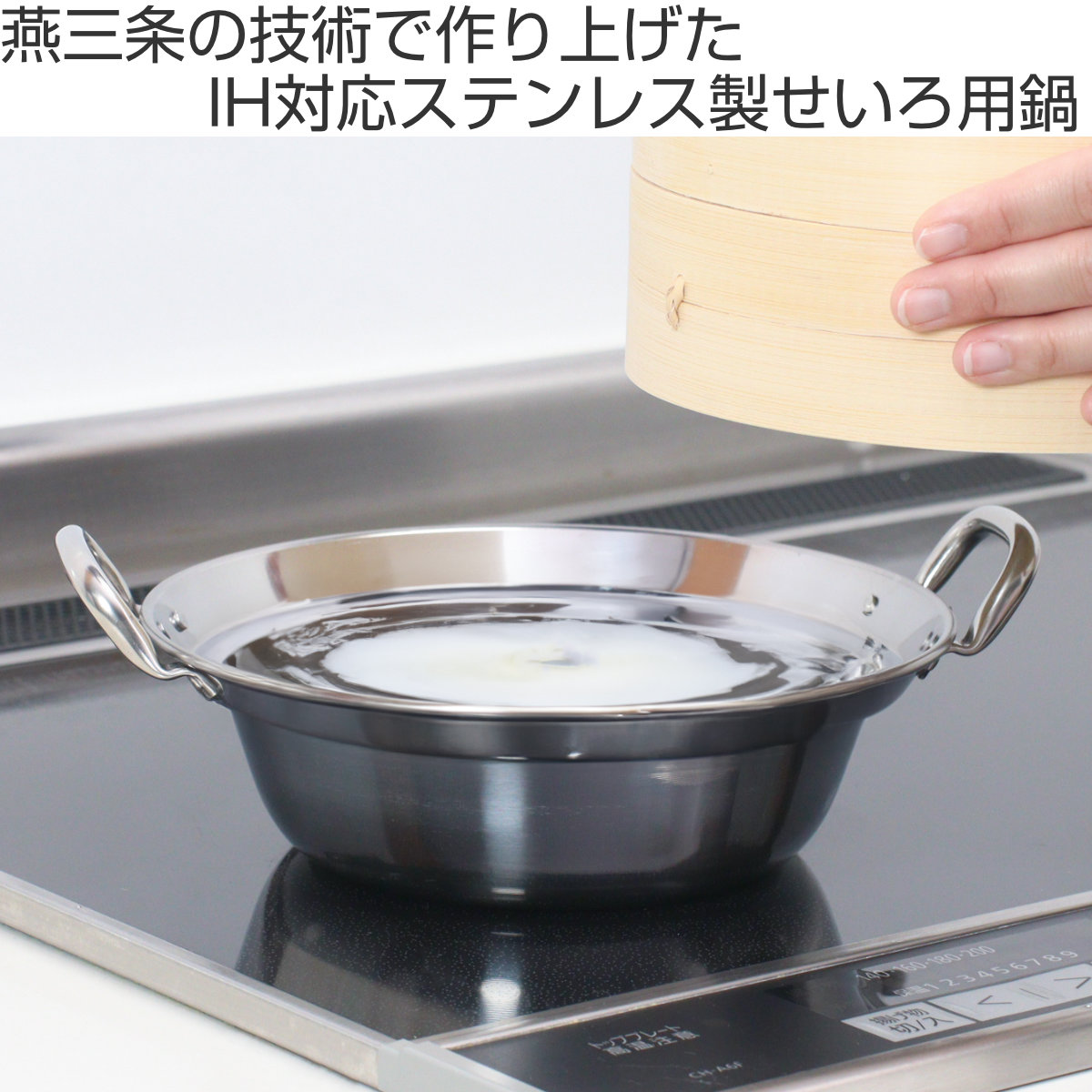 せいろ用鍋 18cm用 IH対応 ステンレス製...の詳細画像1
