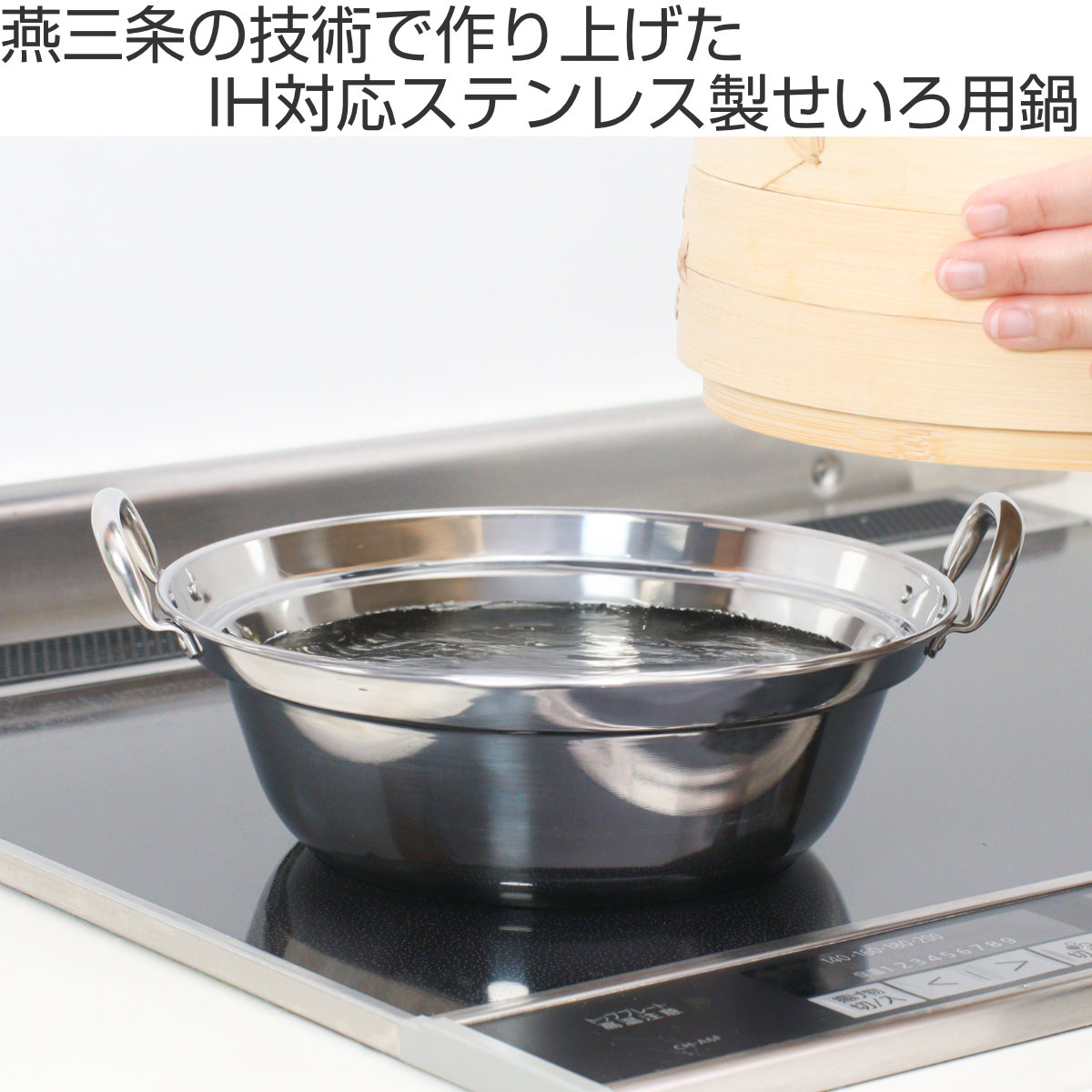 カンダ せいろ用鍋 21cm用 IH対応 ステンレス製 日本製 卓上鍋 （ ガス