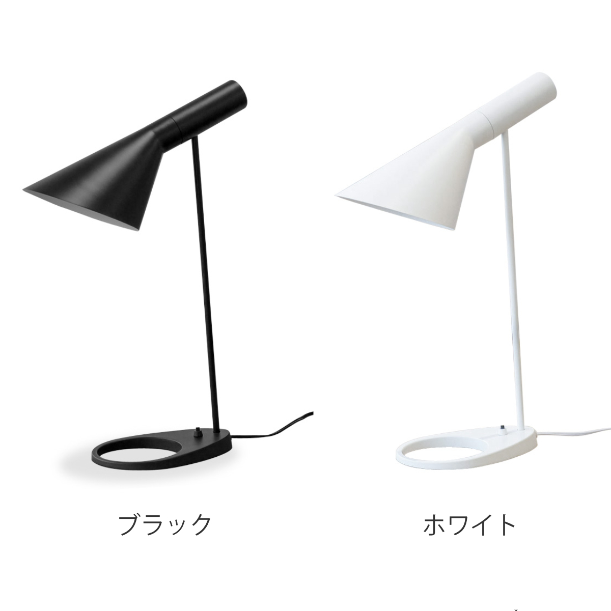 テーブルランプ アルネ・ヤコブセン リプロダクト LED E26 （ AJランプ