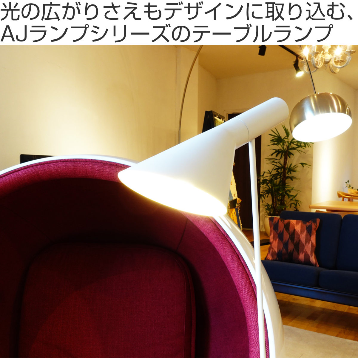 ダイヤモンド型フロアランプ フロアランプ アルネ・ヤコブセン リプロダクト LED E26 （ フロア