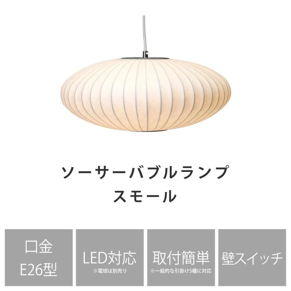 ペンダントライト LED対応 バブルランプ ソーサー スモール リ