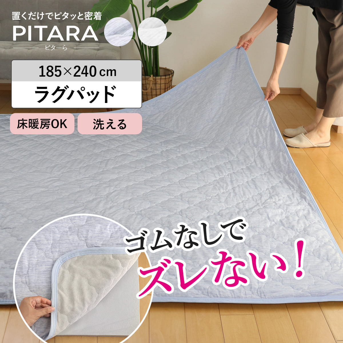 HAGiHARA（萩原） ラグ ラグパット 接触冷感 ピタ―ら 185×240cm 3畳