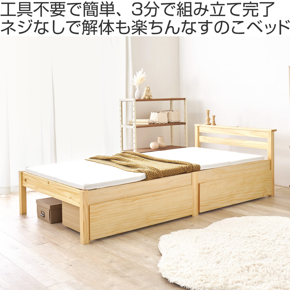 HAGiHARA（萩原） 3分組立ベッド シングル 引出し収納 宮棚 2口