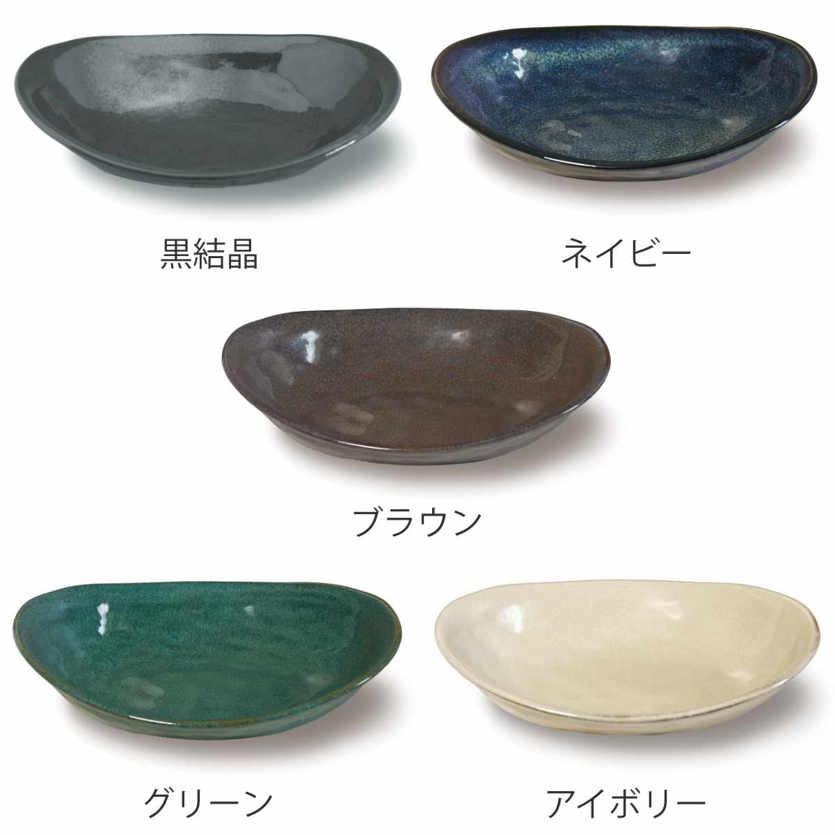 カレー皿 24cm オーバル 窯変 磁器 （ 食洗機対応 電子レンジ対応