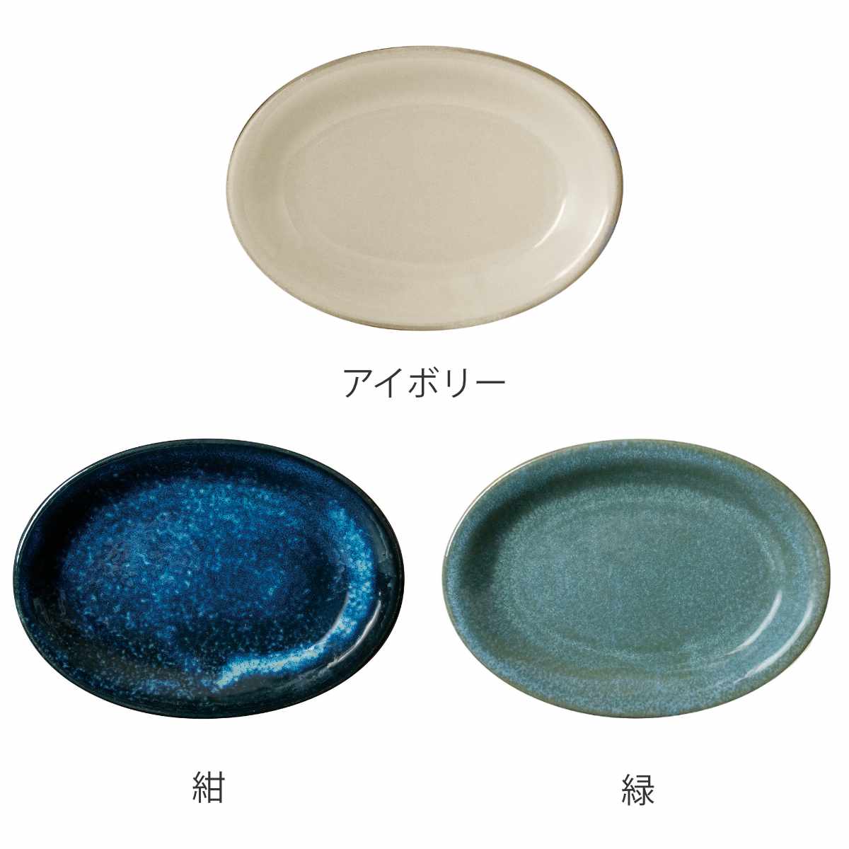 プレート 19.5cm 餃子皿 窯変 中華 磁器 （ 食洗機対応 電子レンジ対応