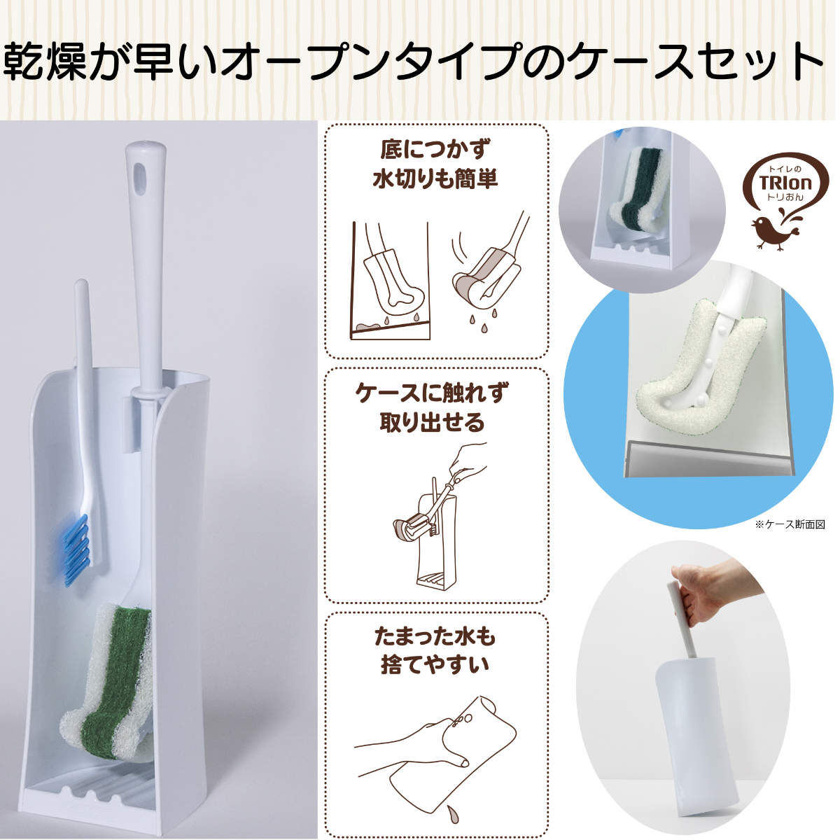 キクロン トイレブラシ トリおん フチ裏 清潔 クリーナー 強力 ケース