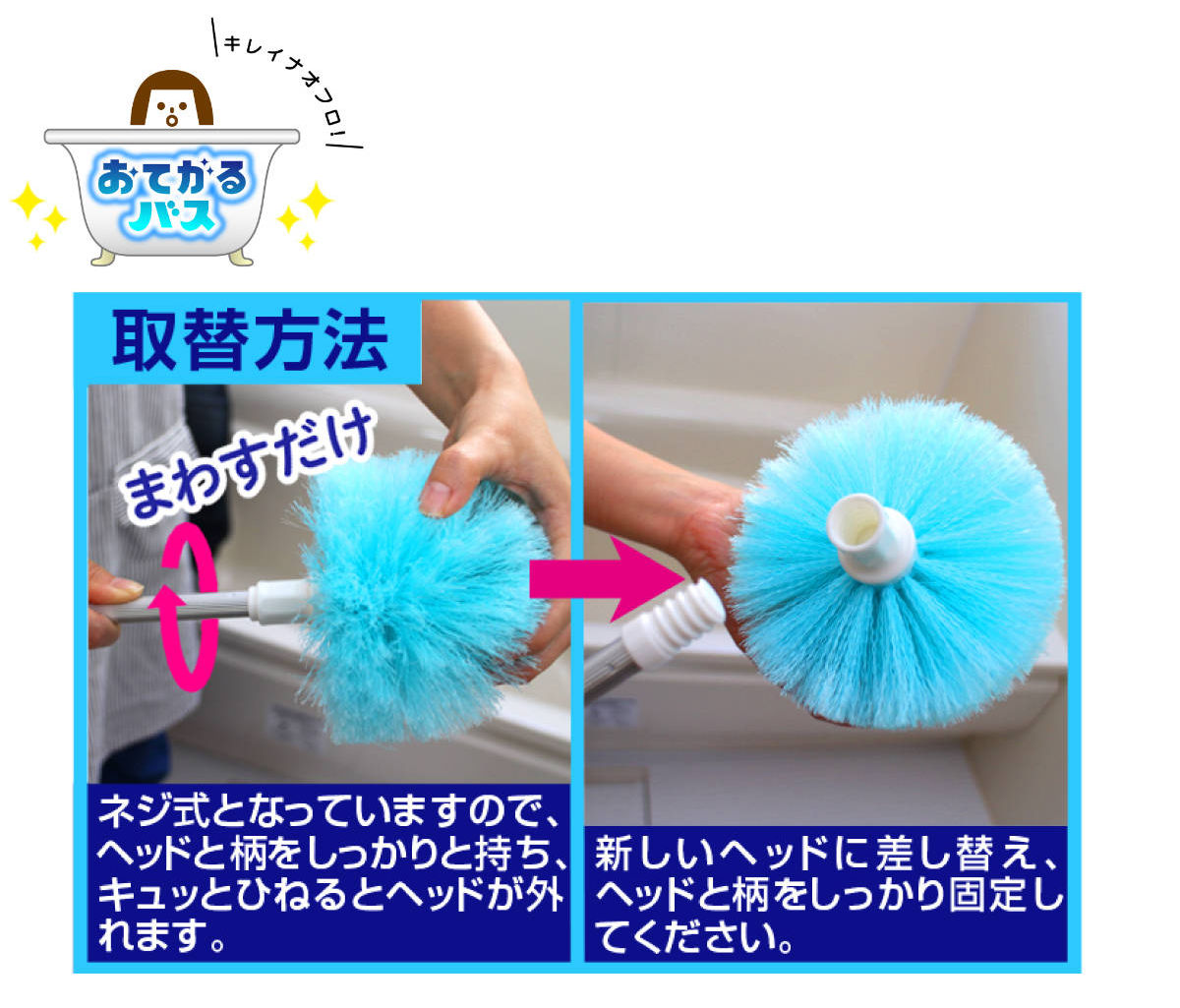 キクロン スペアのみ おてがる バス まるいーね 伸縮ブラシ 交換