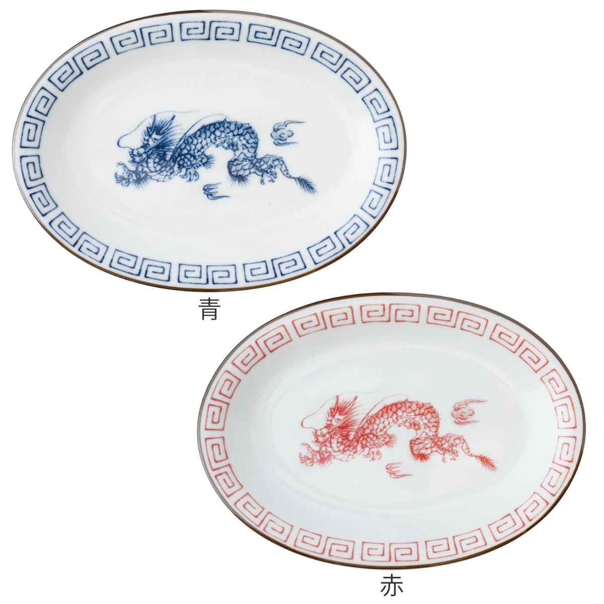 餃子皿 19.5cm レトロ中華 磁器 （ 食洗機対応 電子レンジ対応