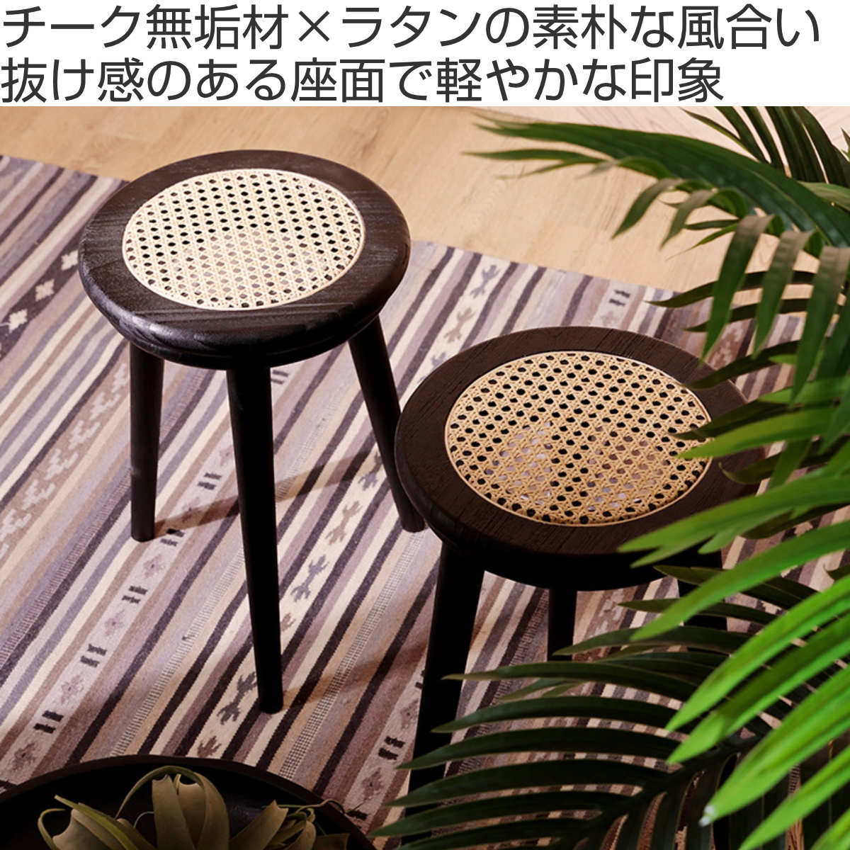 スツール ラタン 高さ44cm チーク 天然木 KAGOME （ ラタンスツール