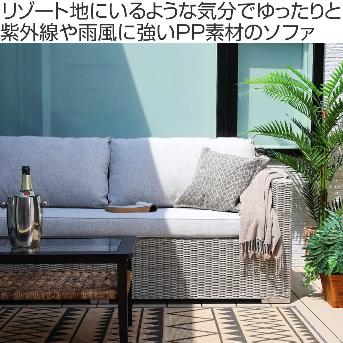 アウトドアソファ 3人掛け PPロープ クッション付 Garden （ 開梱設置