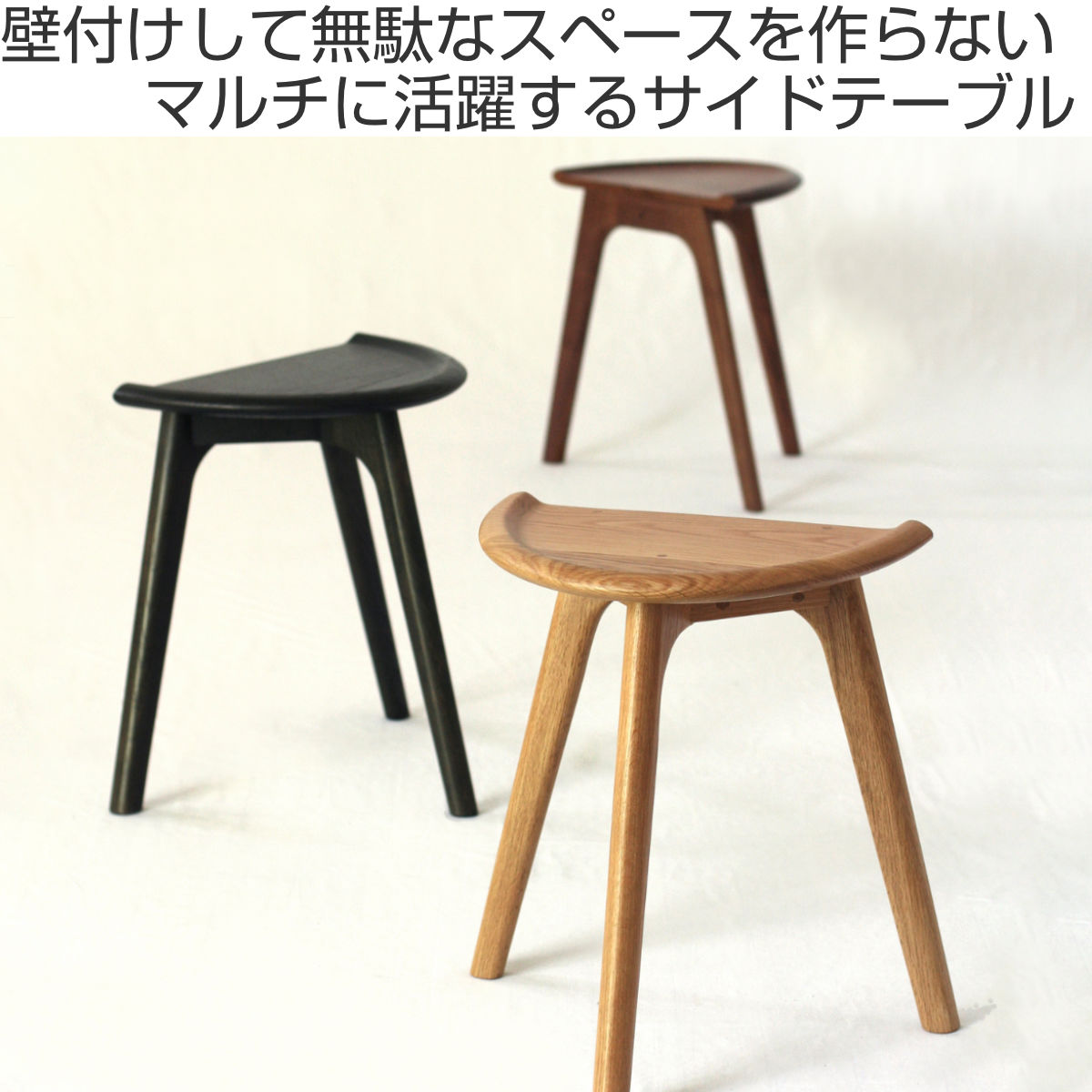 起立木工 サイドテーブル 高さ44cm アッシュ 2台使用可能 HALVE （ 開
