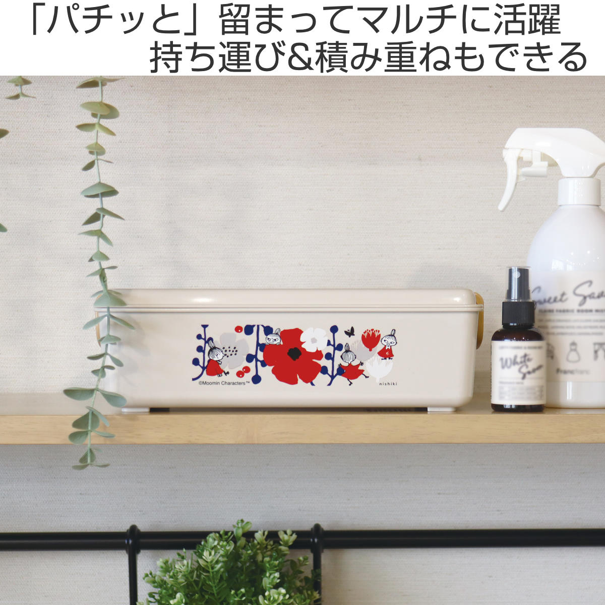 錦化成 収納ボックス リトルミイ パチットBOX ふた付き （ 収納ケース