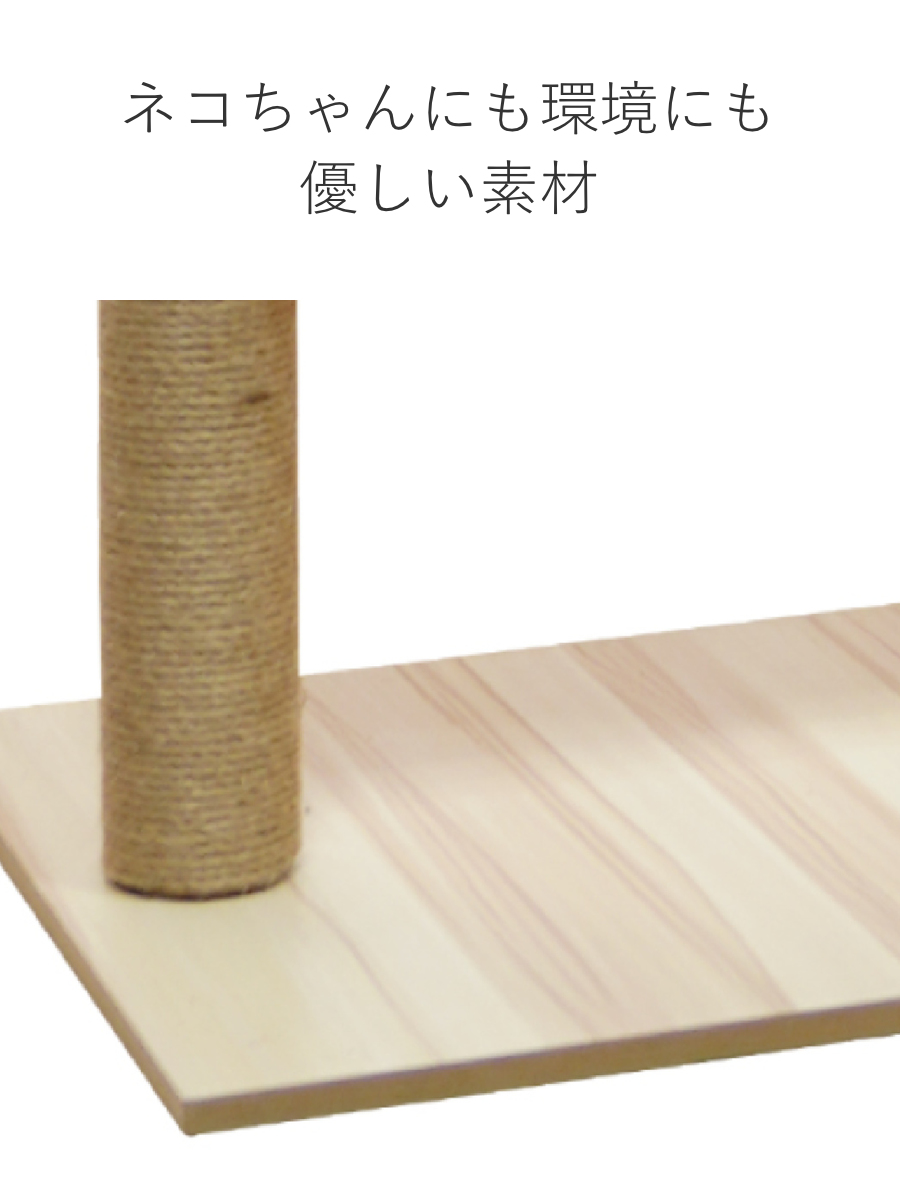 キャットタワー ねこぞく タンゴ 木製 据え置き （ キャットツリー 猫