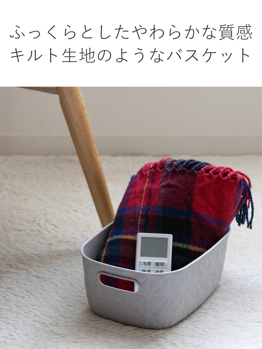 Curver バスケット ソフテックス S 4L CURVER キルティング （ 幅26.4
