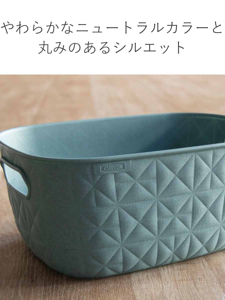 Curver バスケット ソフテックス S 4L CURVER キルティング （ 幅26.4