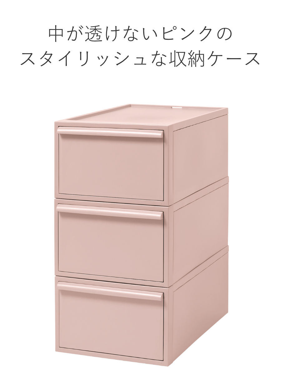 吉川国工業所 収納ケース ピンク 同色3個組 引き出し M 幅32×奥行52×高