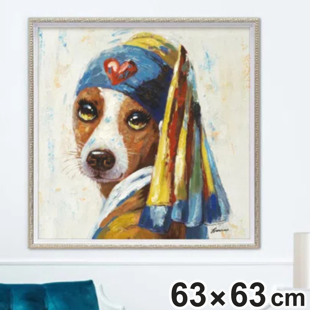 アートパネル オイルペイントアート 『青いターバンの犬』 63×63cm 