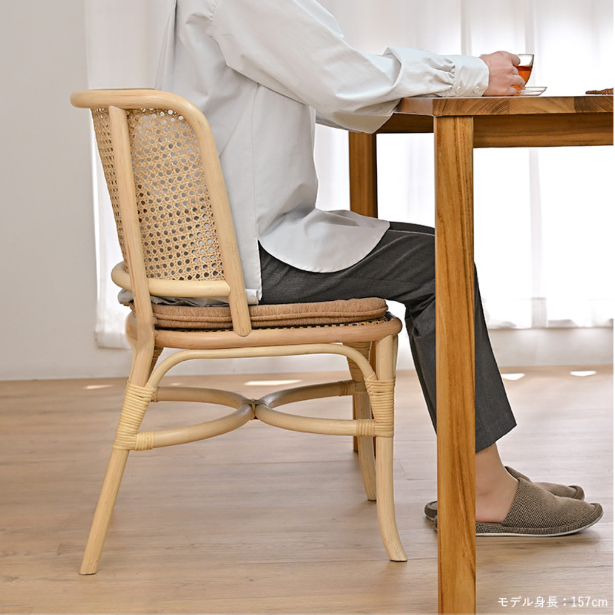 ダイニングチェア ラタン 座面高45cm クッション付 天然木 CALM