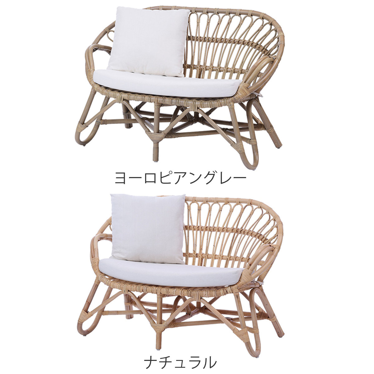 ラブチェア ラタン 2人掛け 座面高43cm クッション付 Breeze （ 開梱
