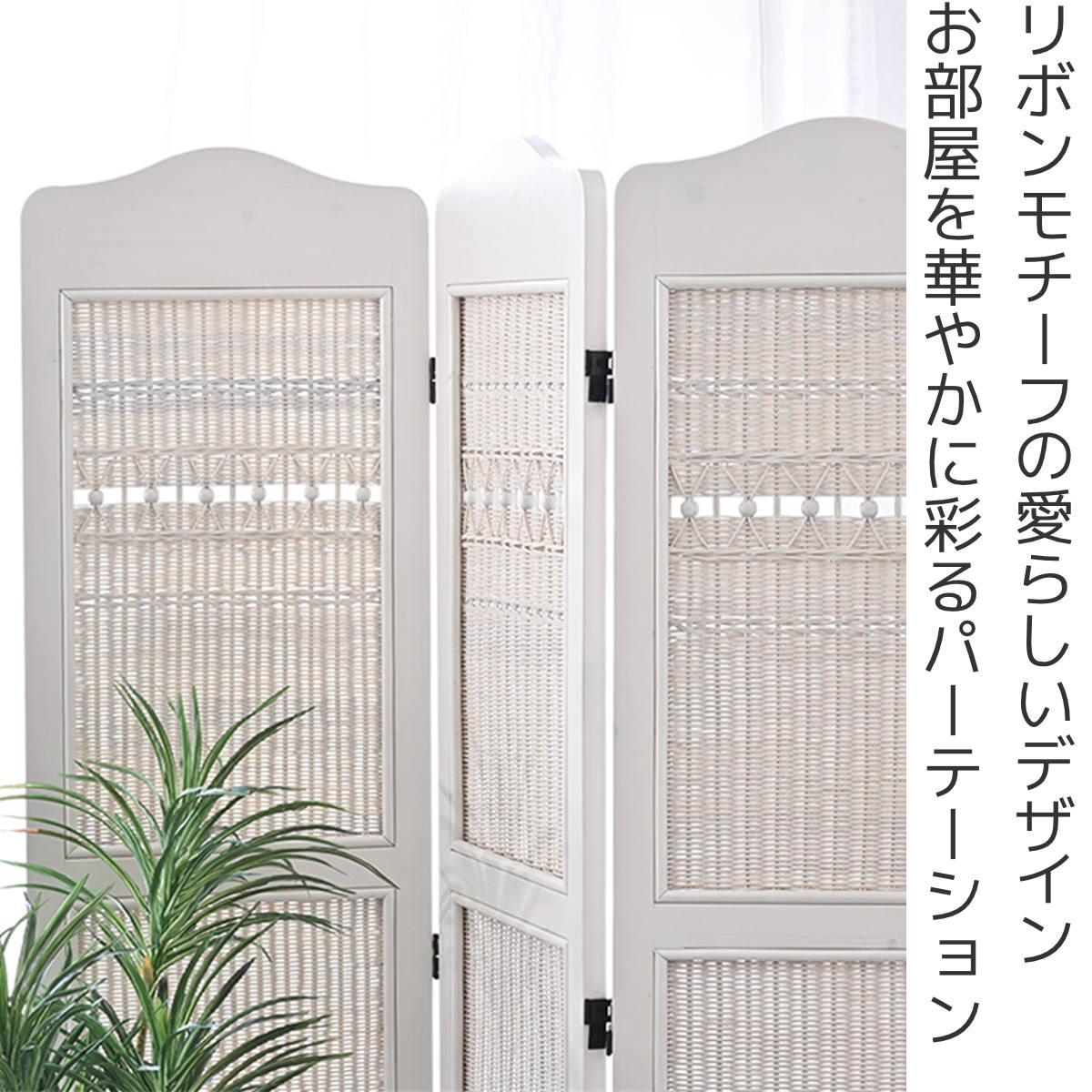 スクリーン ラタン 4連 高さ160cm fiore （ ラタンスクリーン 衝立 