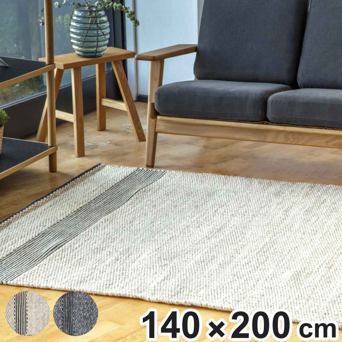 ラグ ペドロ PEDRO 140×200cm ホットカーペット対応 （ ラグマット