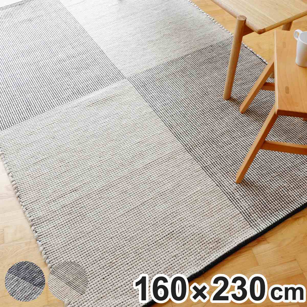 ラグ キリムラグ 手織り アールノ ALENO 160×230cm ホットカーペット