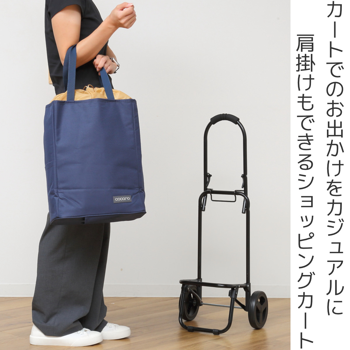 ショッピングカート cocoroトート カート 無地 （ キャリーカート 2輪