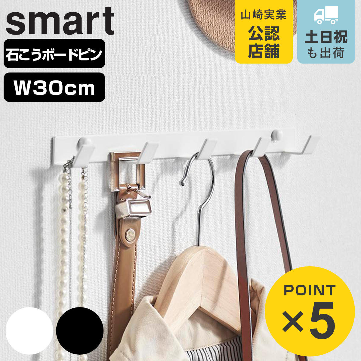 山崎実業 smart ウォールフック スマート 石こうボード壁対応 W30